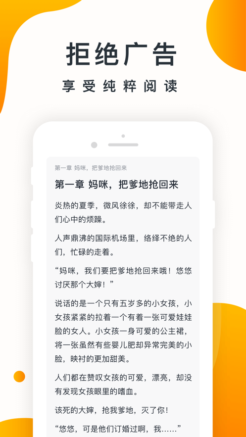 橘子小说免费阅读截图3