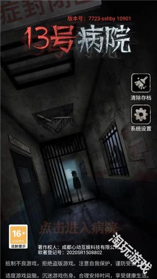 十三号病院