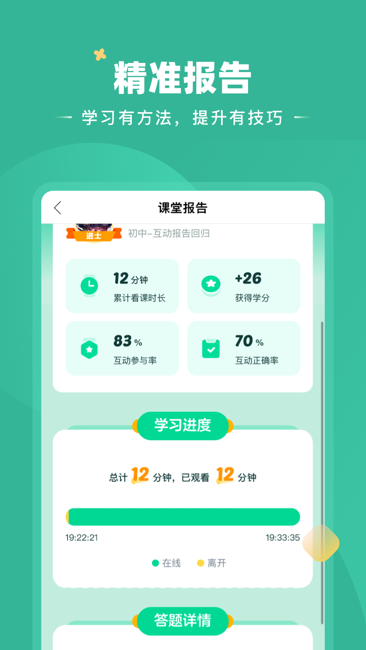 好课在线截图2