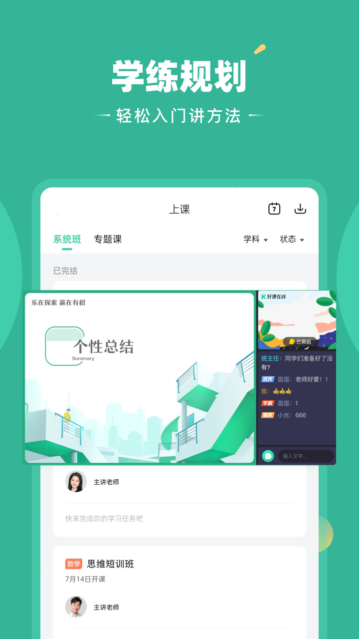 好课在线截图1