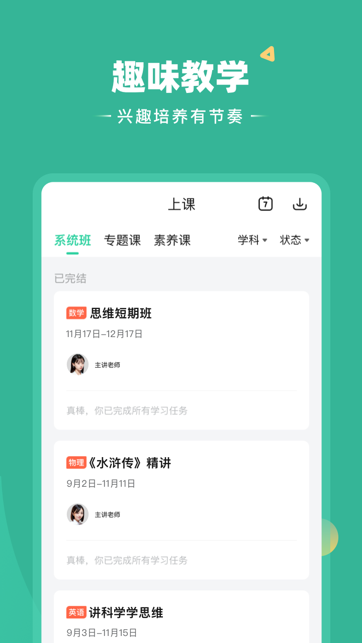 好课在线截图3