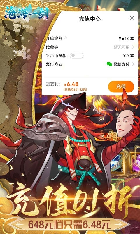 沧海一剑0.1折4