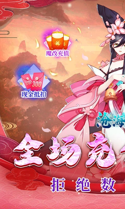 沧海一剑0.1折