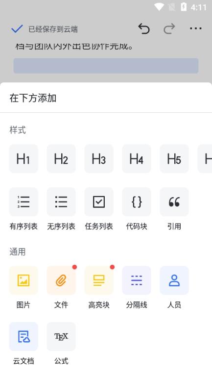 飞书文档