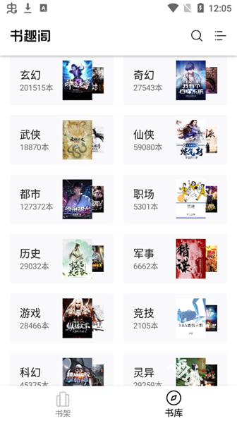 书趣阁