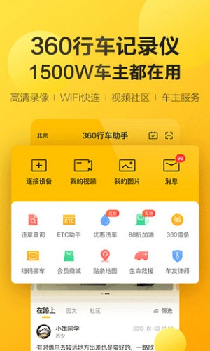 360行车记录仪1