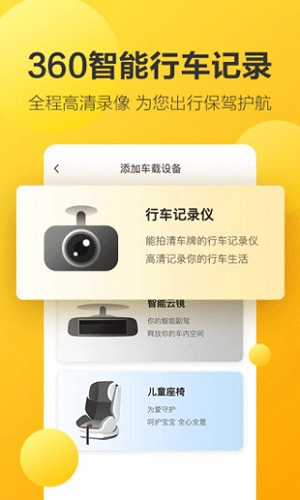 360行车记录仪3