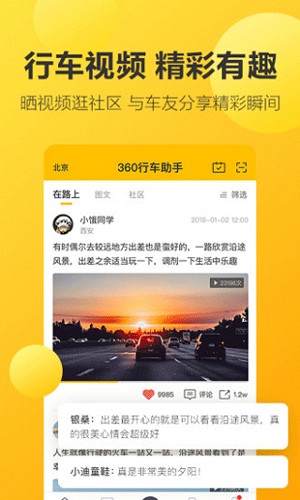 360行车记录仪2
