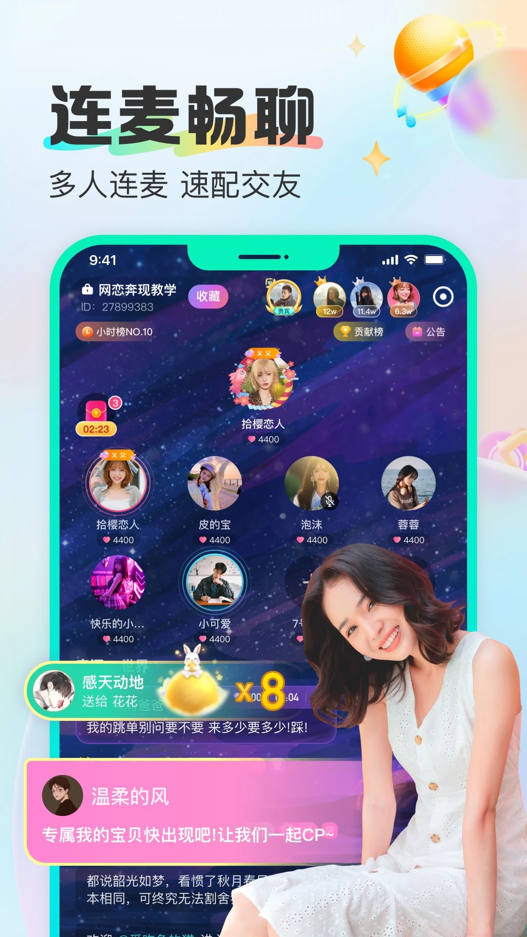 cucu语音
