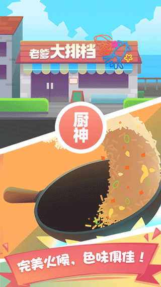老爹大排档正版2
