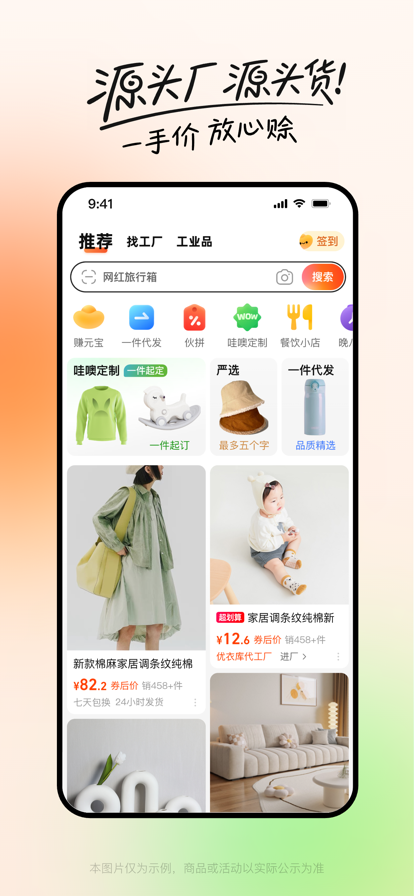 1688批发截图0
