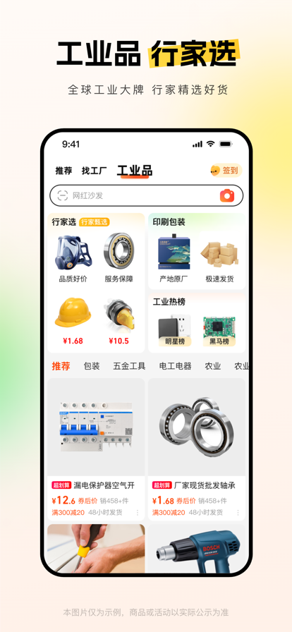 1688批发截图2