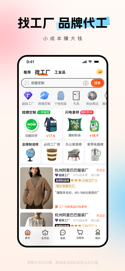 1688批发截图1