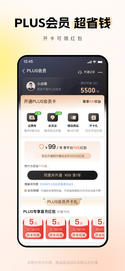 1688批发截图3