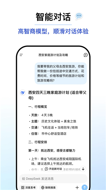 deepseek满血版截图3