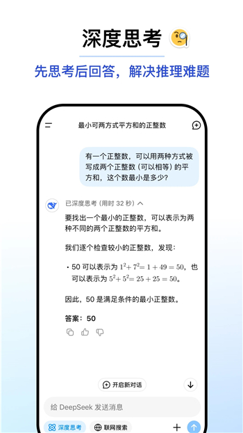 deepseek满血版截图2