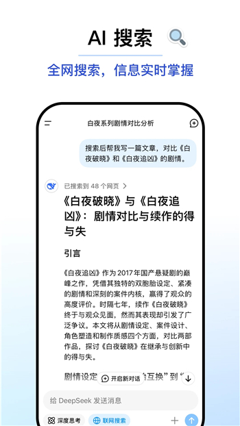 deepseek满血版截图4