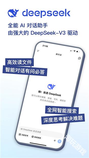 deepseek满血版