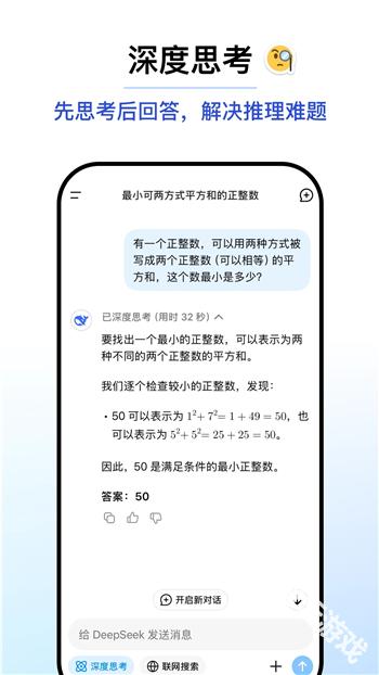 deepseek满血版