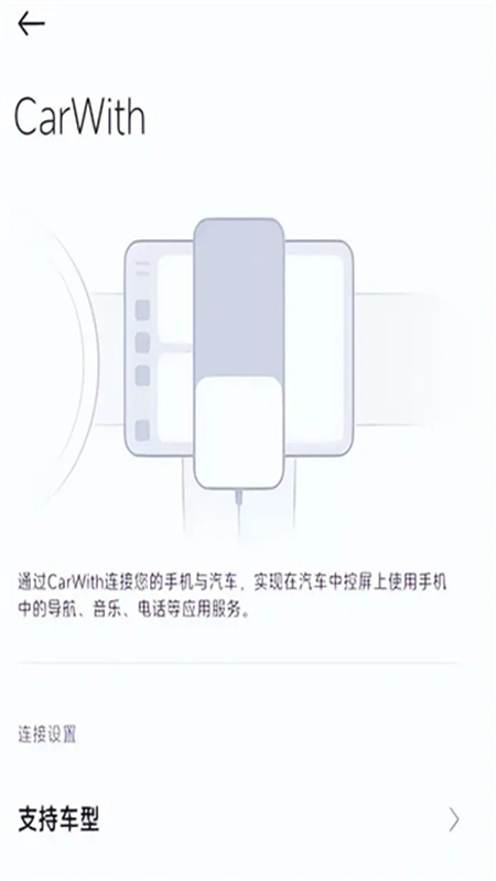 小米carwith截图1