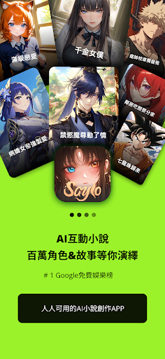 saylo中文版截图0
