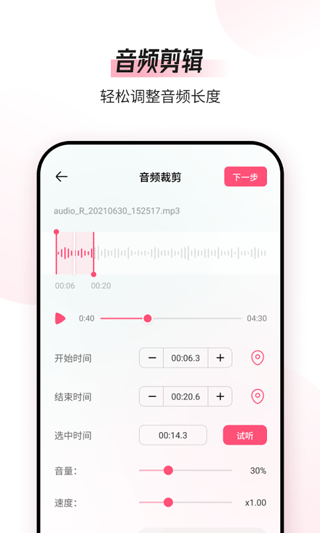 音频编辑转换器3