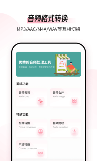 音频编辑转换器4