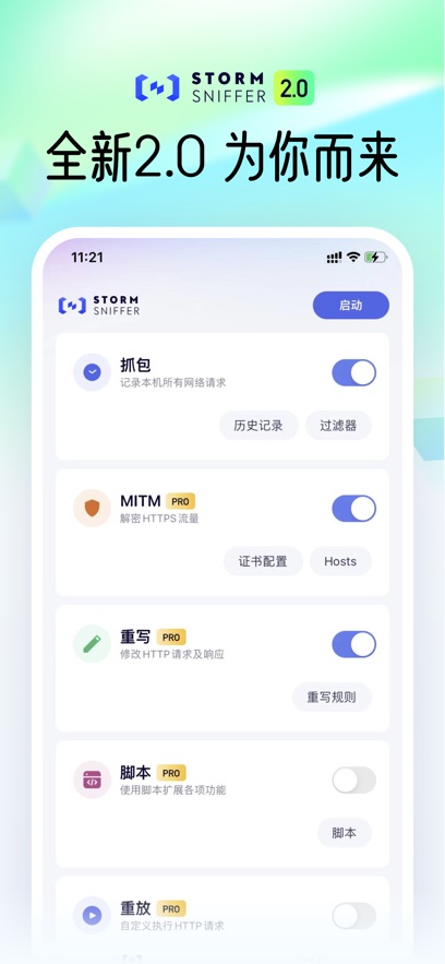stormsniffer截图1