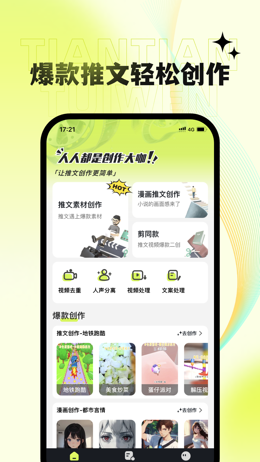 天天推文1