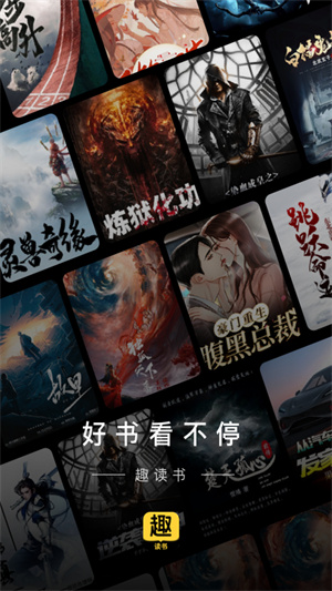 趣读书全本小说1