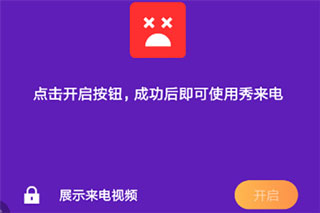 来电秀铃声
