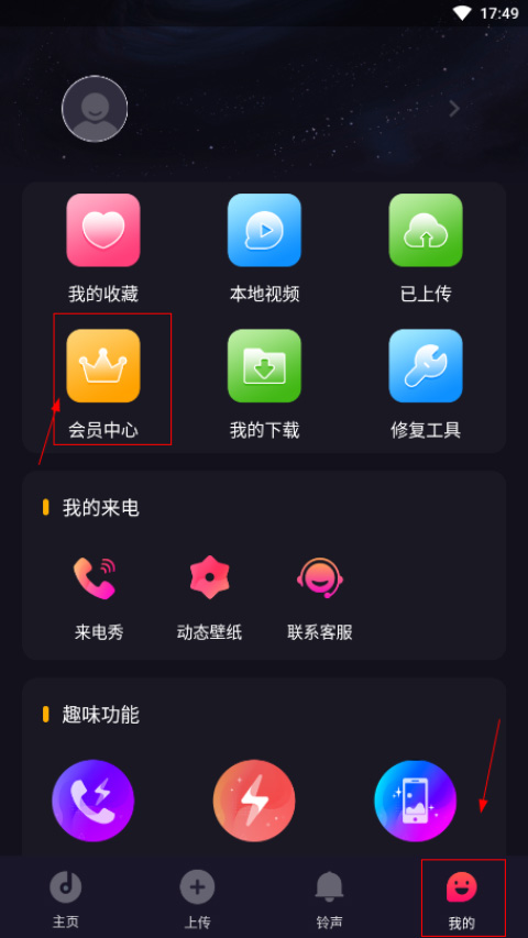 来电秀铃声