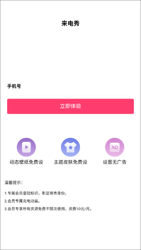 来电秀铃声