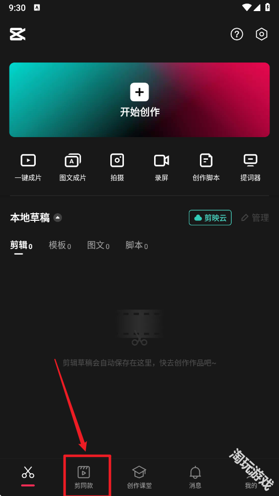剪映12.0.0