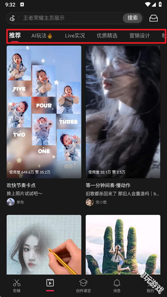 剪映12.0.0
