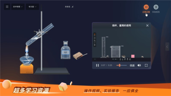 nb物理实验室截图2
