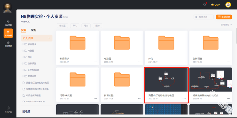 nb物理实验室