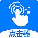 粒可辛连点器