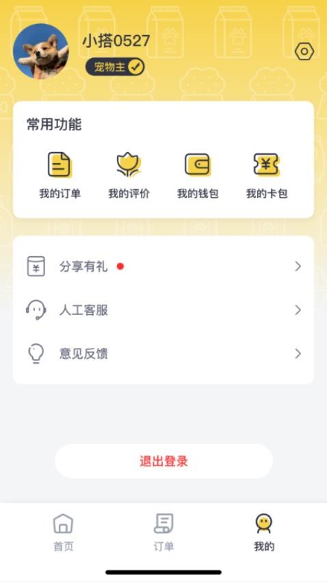 宠嗒嗒2