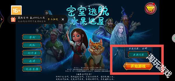密室逃脱水果迷屋旧版本
