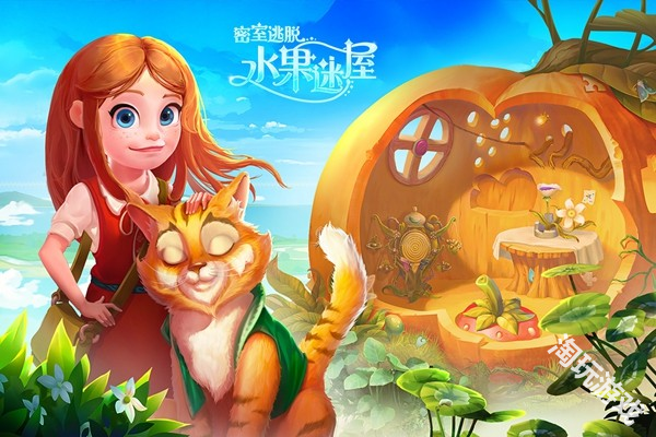 密室逃脱水果迷屋旧版本