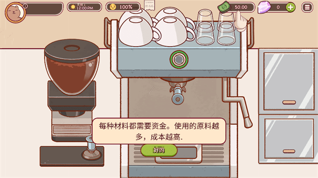 可口的咖啡中文版4
