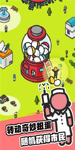 扭蛋城市中文版截图2
