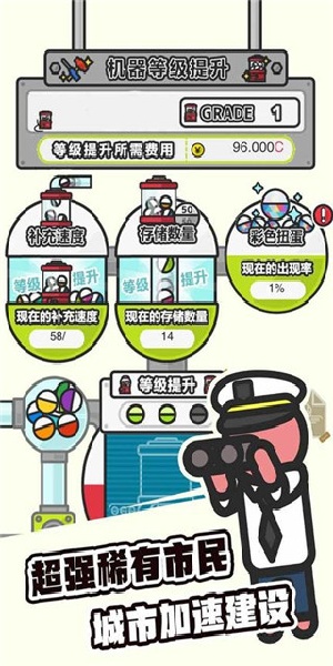 扭蛋城市中文版截图4