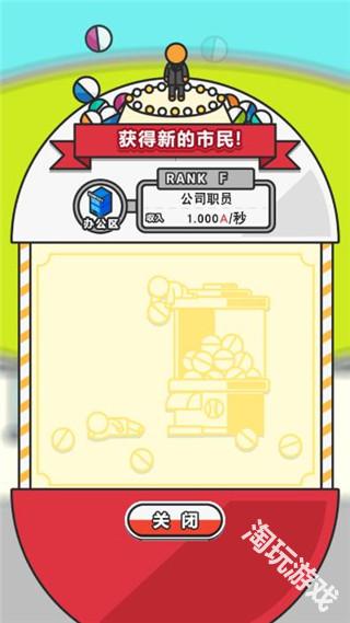 扭蛋城市中文版