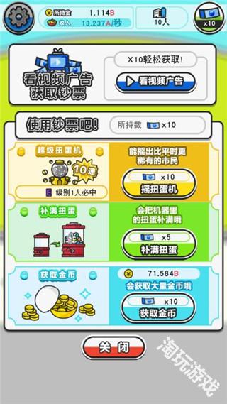 扭蛋城市中文版