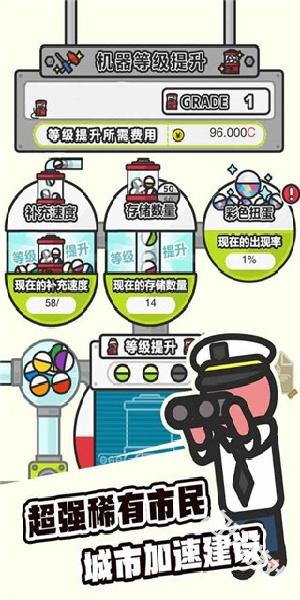 扭蛋城市中文版