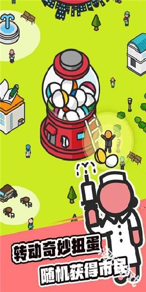 扭蛋城市中文版