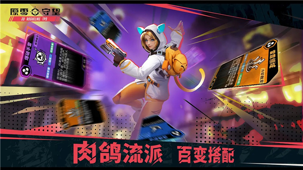 原零守望国际服截图1
