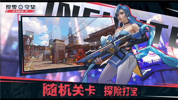 原零守望国际服截图4